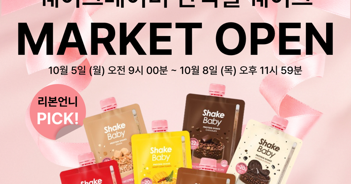 ★리본언니 PICK★ 쉐이크베이비 파우치 MARKET