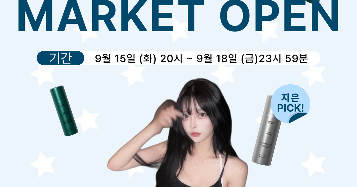 🩵지은 X 가쉬🩵FIRST MARKET