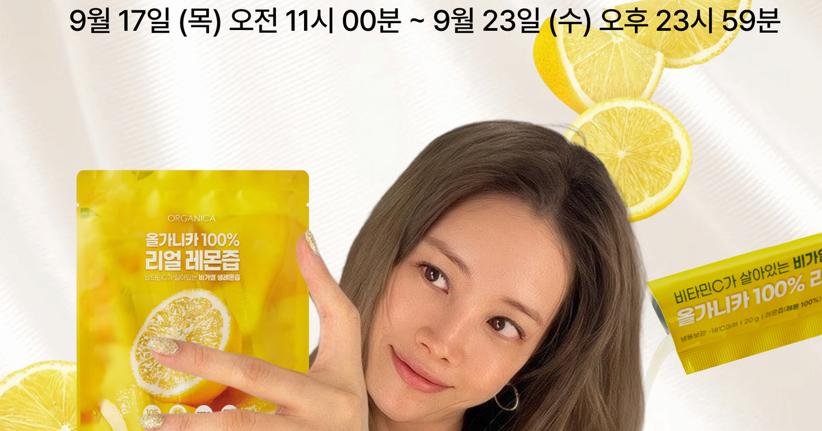 🔆 양마켓 🔆 올가니카 레몬즙 MARKET OPEN
